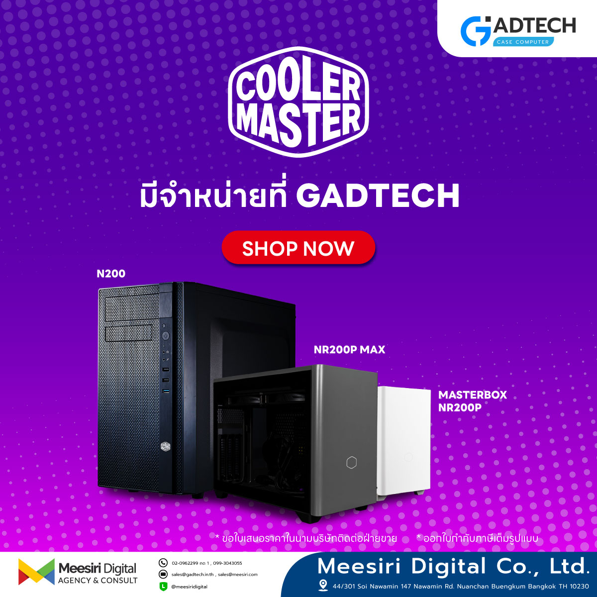 เคสคอม cooler master